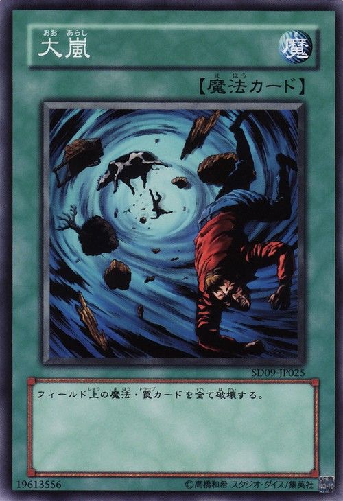 헤비 스톰(공통) [SD9-JP025-C]