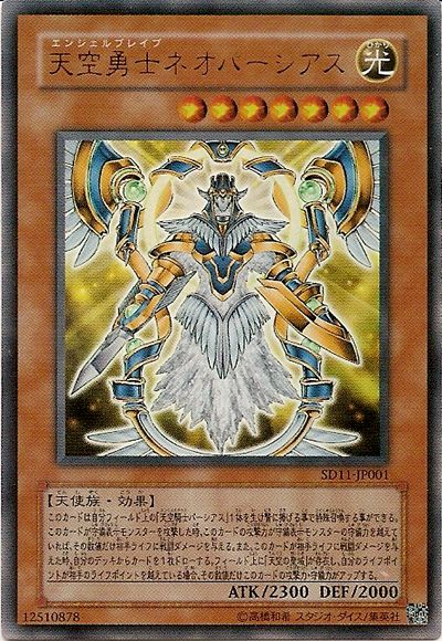 Neo-Parshath, the Sky Paladin (Ultra Rare) [SD11-JP001-UTR]