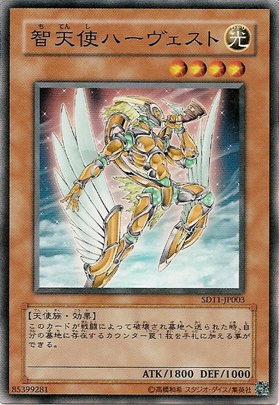 Harvest Angel of Wisdom (Common) [SD11-JP003-C]