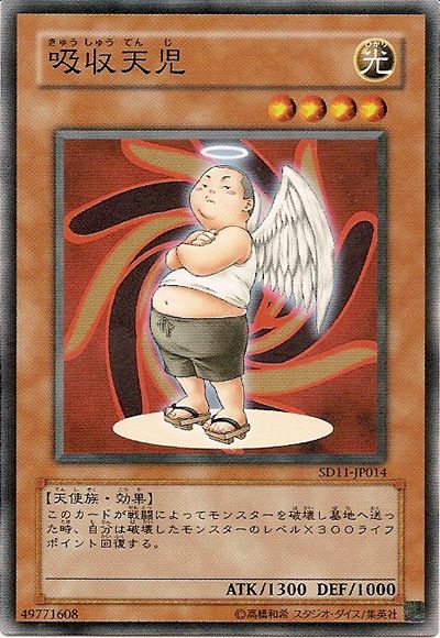 하늘에서 온 아이 흡수(공통) [SD11-JP014-C]