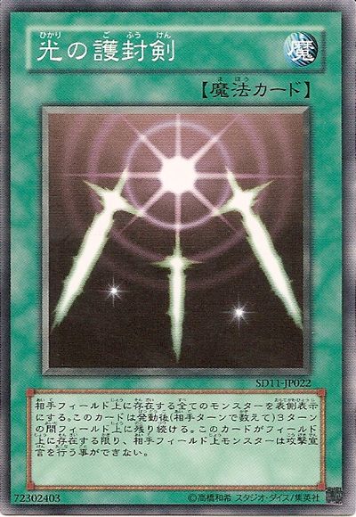 Swords of Revealing Light (Common) [SD11-JP022-C]