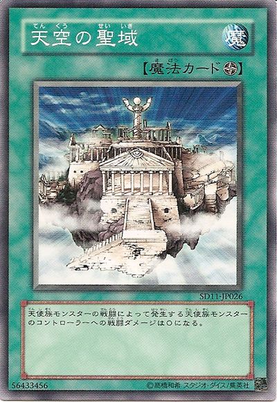 천공의 성역(공통) [SD11-JP026-C]
