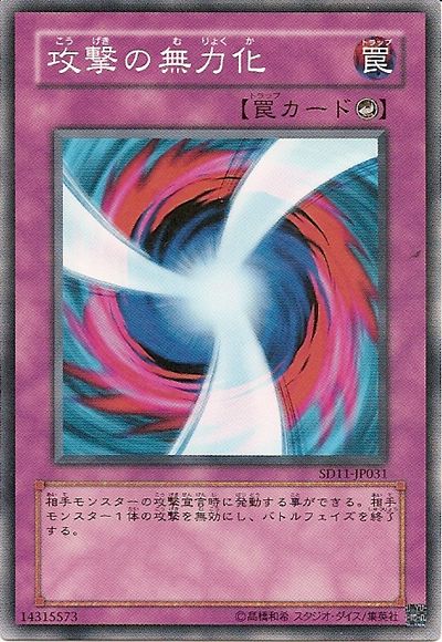 Negate Attack (Common) [SD11-JP031-C]