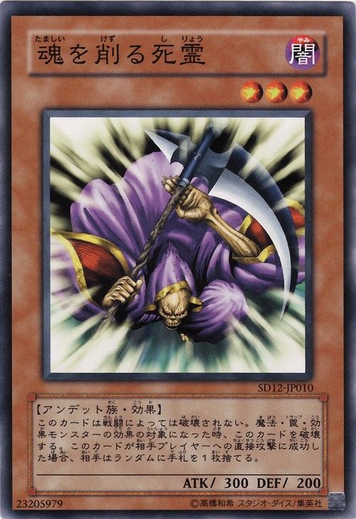 Spirit Reaper (Common) [SD12-JP010-C]