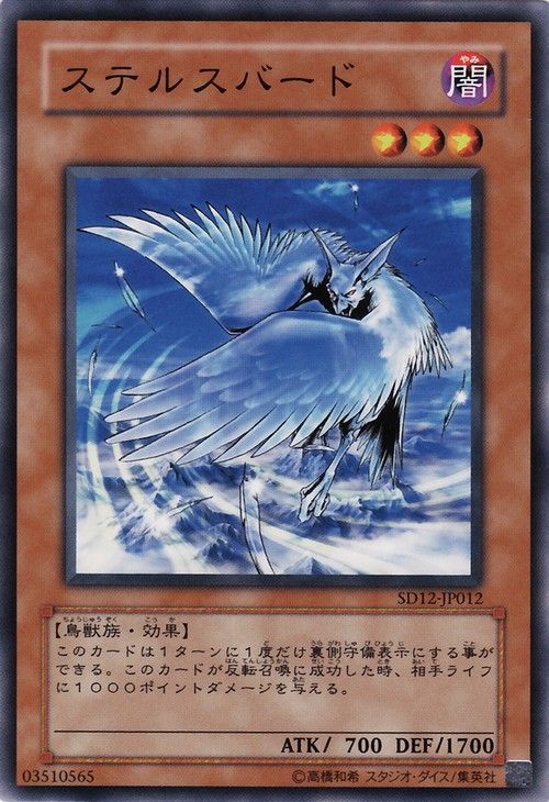 ステルスバード(共通) [SD12-JP012-C]