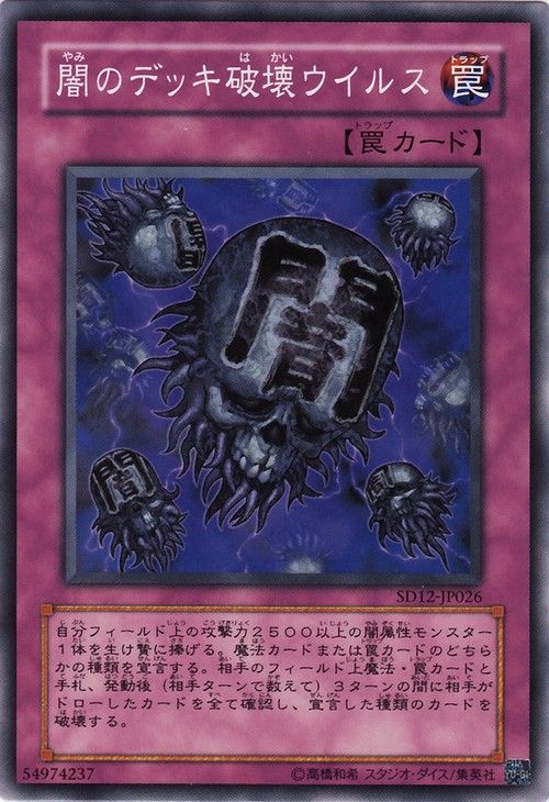 エラディケーターエピデミックウイルス(共通) [SD12-JP026-C]