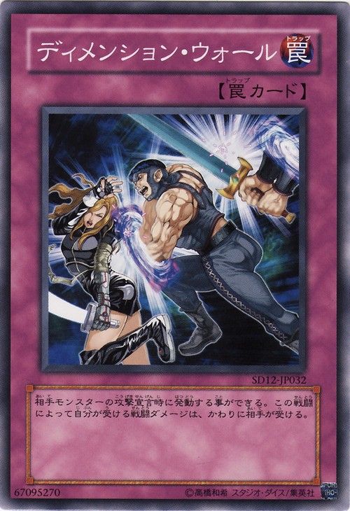 ディメンションウォール(共通) [SD12-JP032-C]
