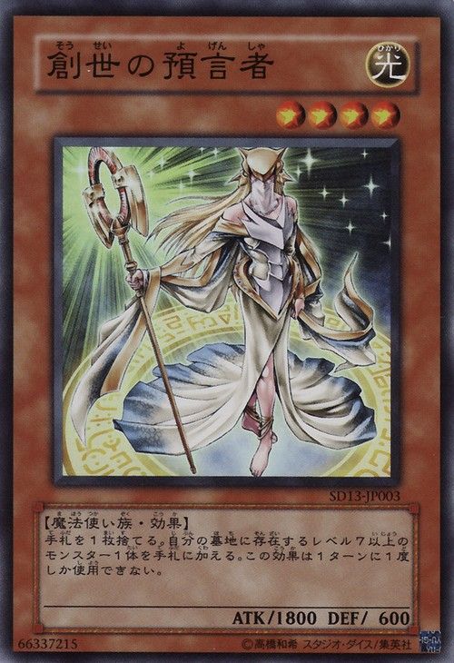 Herald of Creation (Super Rare) [SD13-JP003-SR]