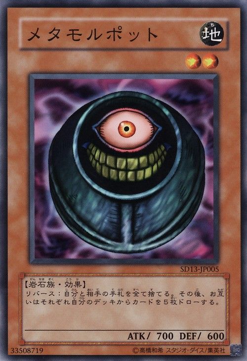 Morphing Jar (Common) [SD13-JP005-C]