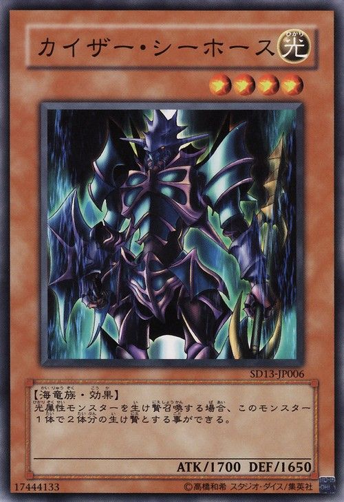 Kaiser Sea Horse (Common) [SD13-JP006-C]