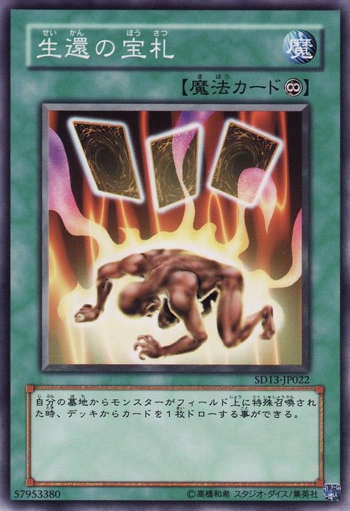 Card of Safe Return (Common) [SD13-JP022-C]