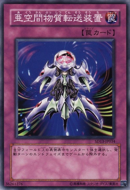 Interdimensional Matter Transporter (Common) [SD13-JP034-C]