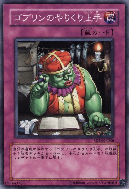 Good Goblin Housekeeping (Common) [SD13-JP036-C]