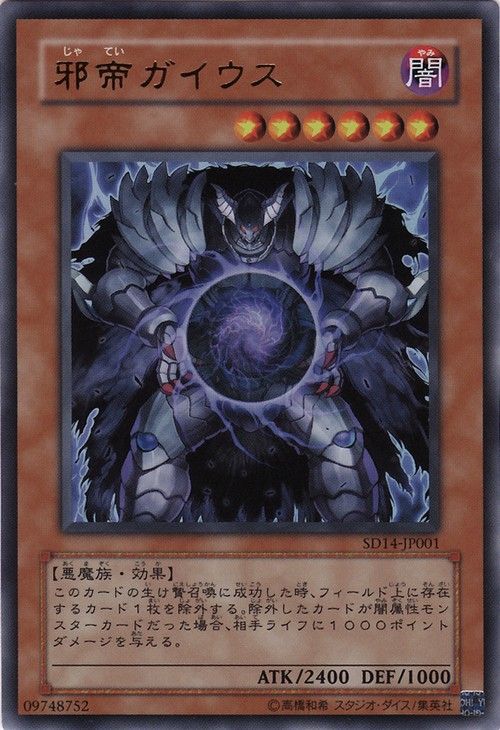 Caius the Shadow Monarch (Ultra Rare) [SD14-JP001-UTR]