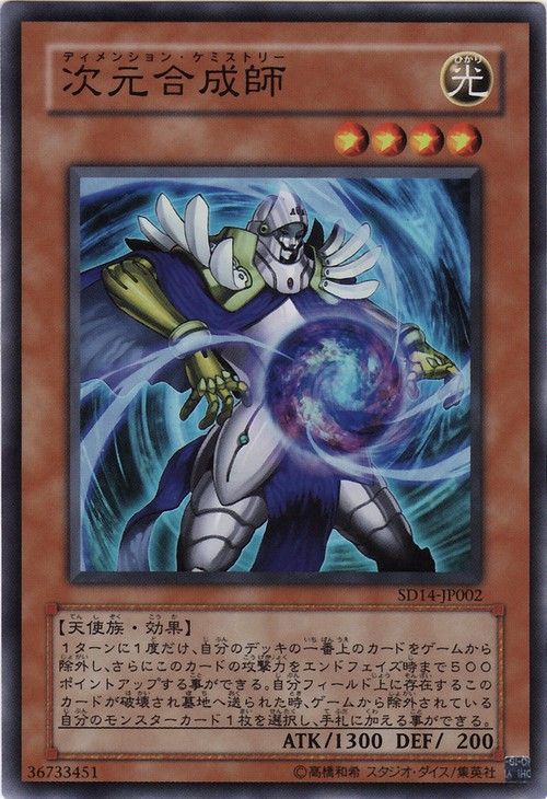 Dimensional Alchemist (Super Rare) [SD14-JP002-SR]