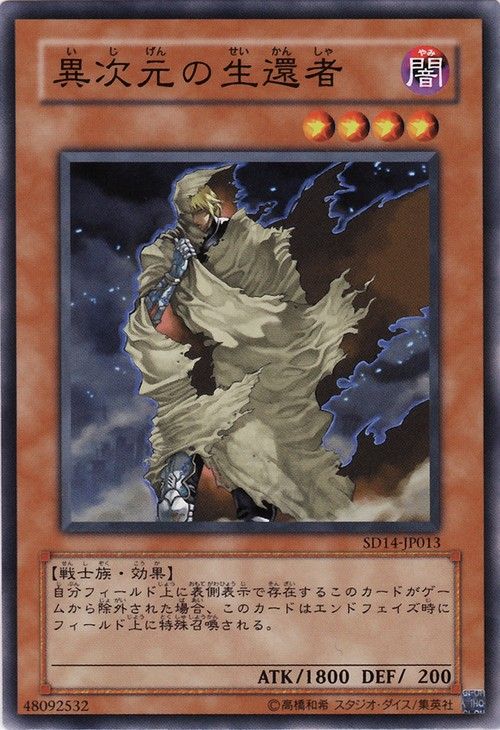 DDサバイバー(共通) [SD14-JP013-C]