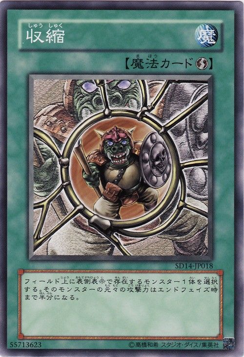 Shrink (Common) [SD14-JP018-C]