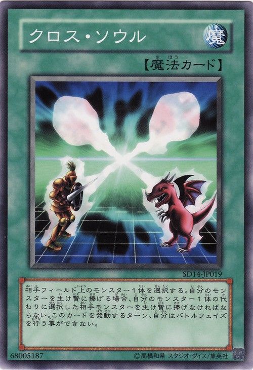 Soul Exchange (Common) [SD14-JP019-C]