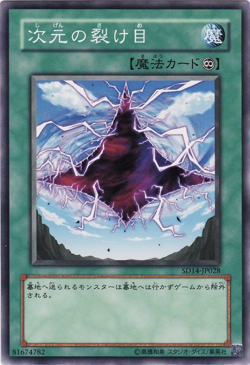 Dimensional Fissure (Common) [SD14-JP028-C]