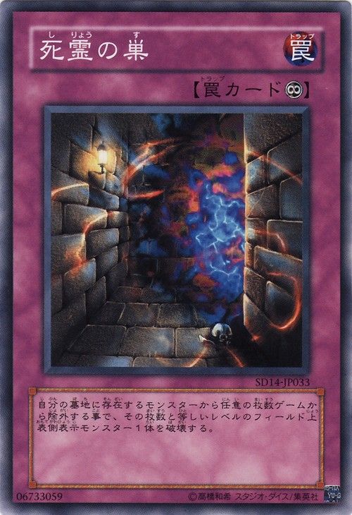 Skull Lair (Common) [SD14-JP033-C]