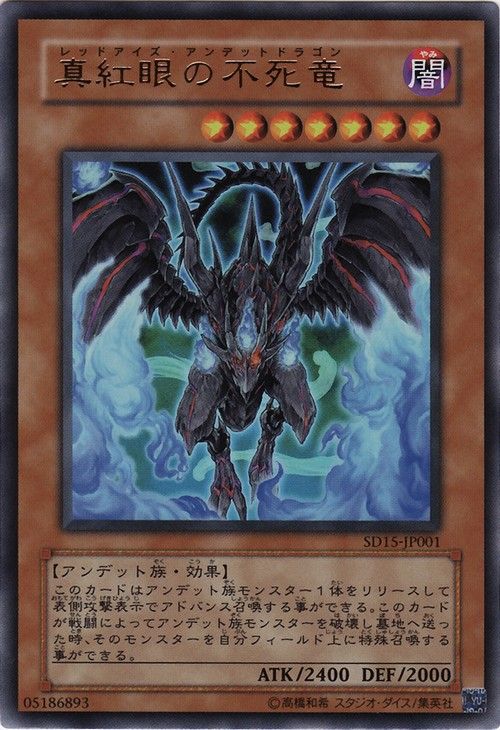 レッドアイズ・ゾンビ・ドラゴン(ウルトラレア) [SD15-JP001-UTR]