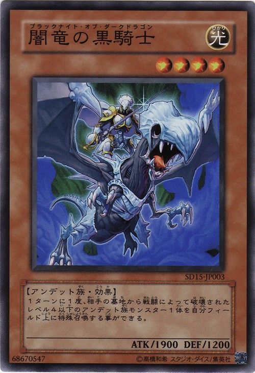 Paladin of the Cursed Dragon (Super Rare) [SD15-JP003-SR]