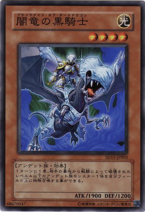 呪竜のパラディン(スーパーレア) [SD15-JP003-SR]