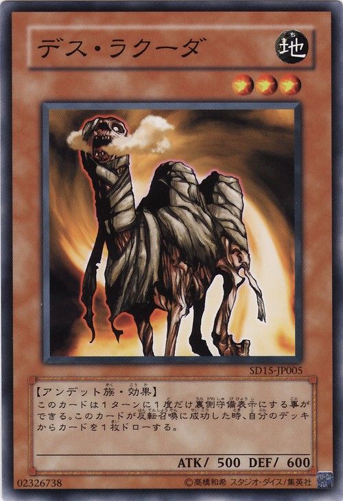 デ・ラクーダ(共通) [SD15-JP005-C]