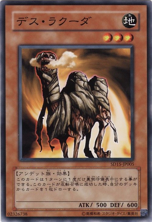 Des Lacooda (Common) [SD15-JP005-C]