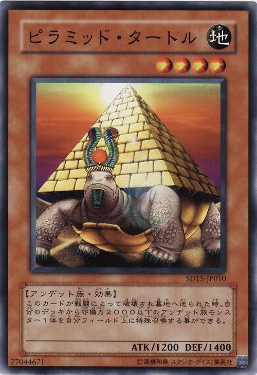 Pyramid Turtle (Common) [SD15-JP010-C]