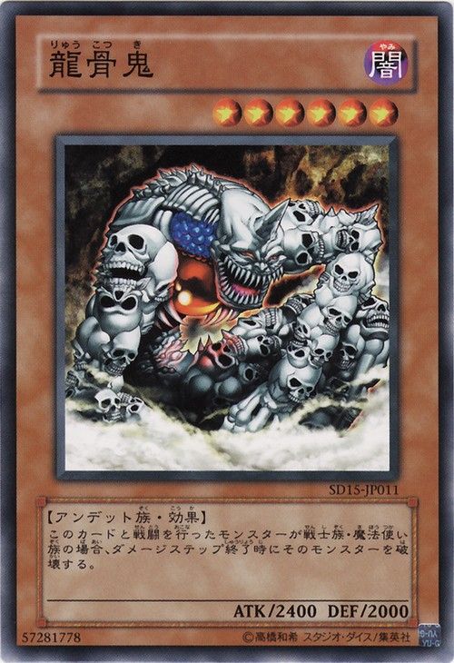 Ryu Kokki (Common) [SD15-JP011-C]