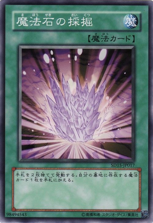 Magical Stone Excavation (Common) [SD15-JP017-C]