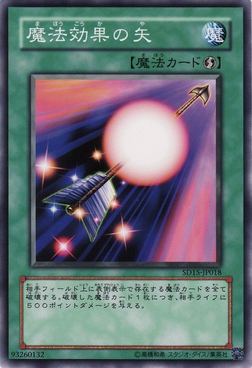 スペル・シャッターアロー(共通) [SD15-JP018-C]
