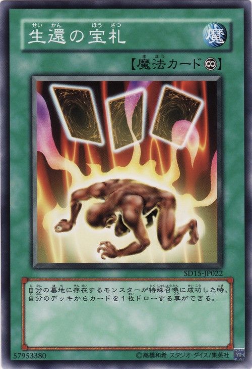 Card of Safe Return (Common) [SD15-JP022-C]