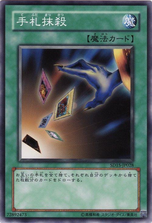Card Destruction (Common) [SD15-JP028-C]