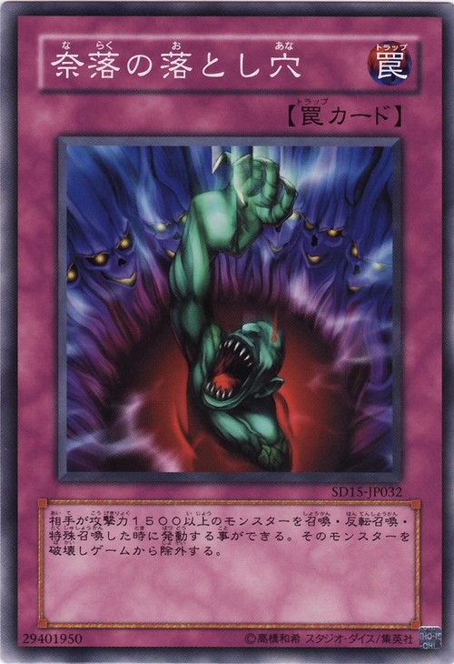 Bottomless Trap Hole (Common) [SD15-JP032-C]