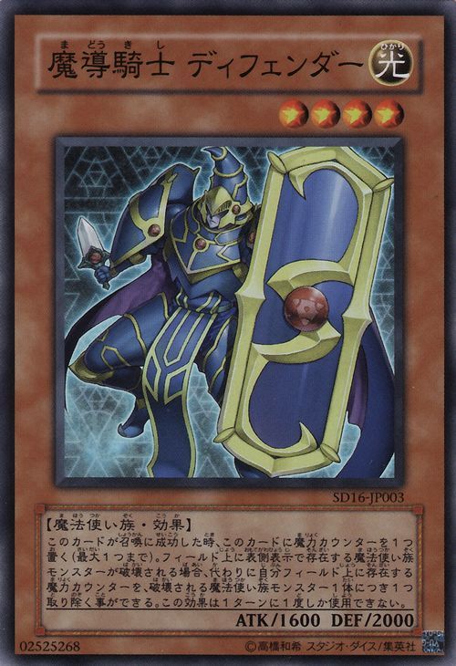 Defender, the Magical Knight (Super Rare) [SD16-JP003-SR]