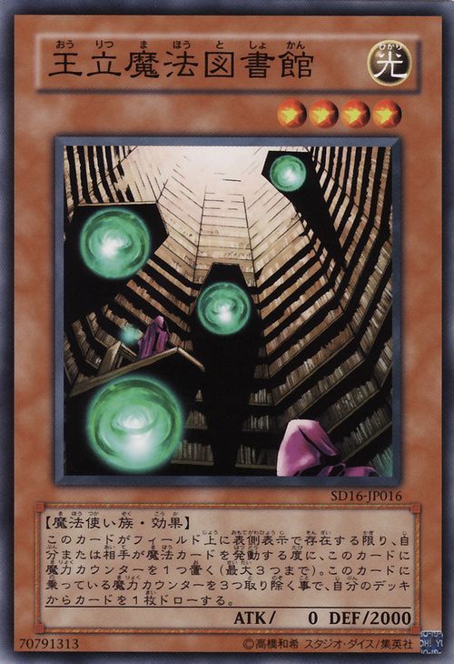 Royal Magical Library (Common) [SD16-JP016-C]