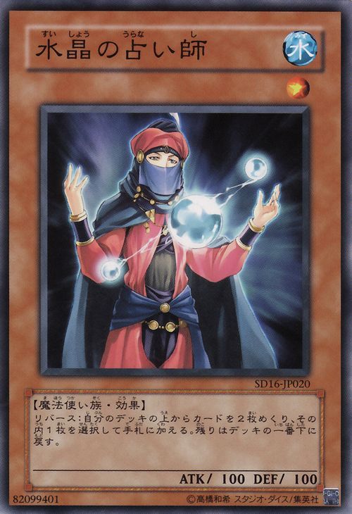 Crystal Seer (Common) [SD16-JP020-C]