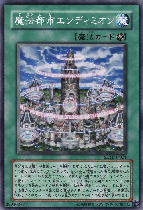 Magical Citadel of Endymion (Common) [SD16-JP021-C]
