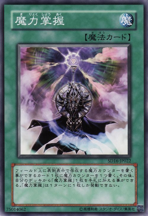 Spell Power Grasp (Common) [SD16-JP022-C]