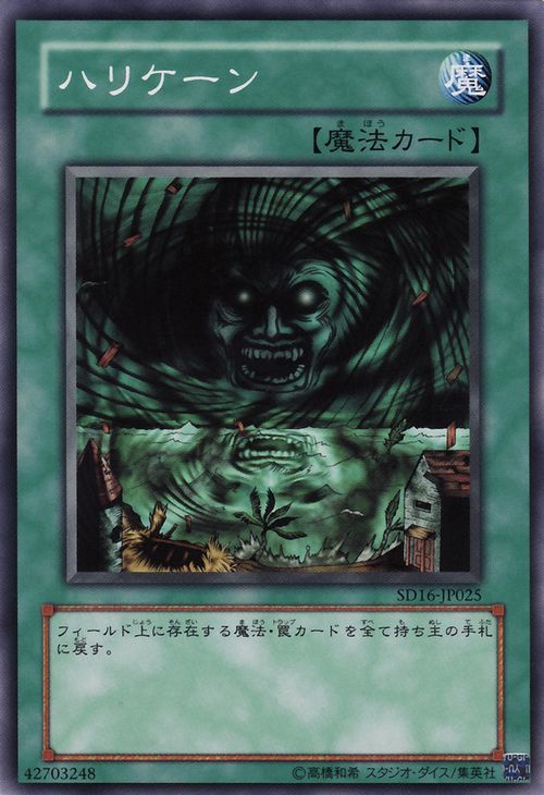 Giant Trunade (Common) [SD16-JP025-C]
