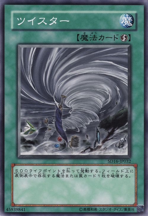 Twister (Common) [SD16-JP032-C]