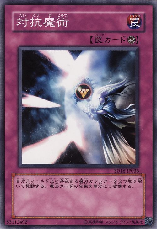 안티 스펠(공통) ​​[SD16-JP036-C]