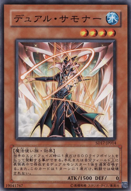 Gemini Summoner (Common) [SD17-JP014-C]