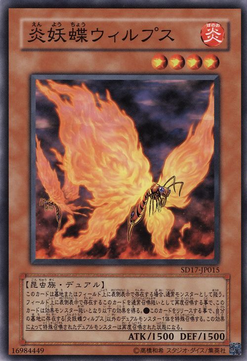 Blazewing Butterfly (Common) [SD17-JP015-C]