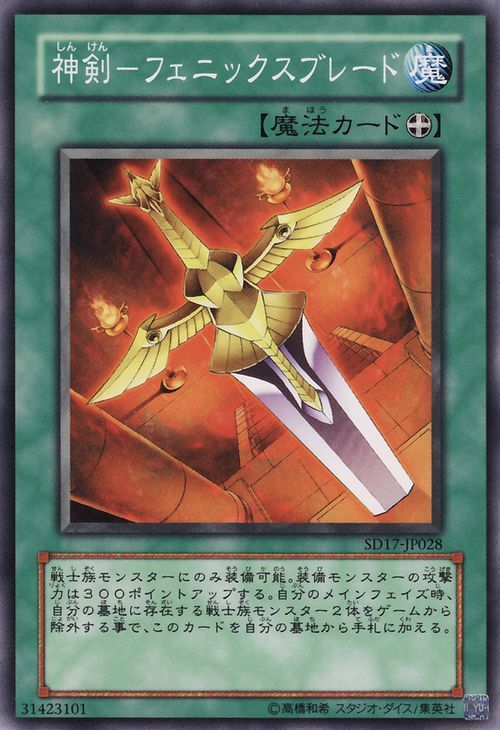 Divine Sword - Phoenix Blade (Common) [SD17-JP028-C]