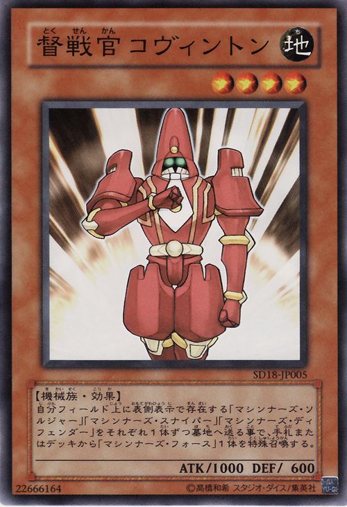 Commander Covington (Common) [SD18-JP005-C]