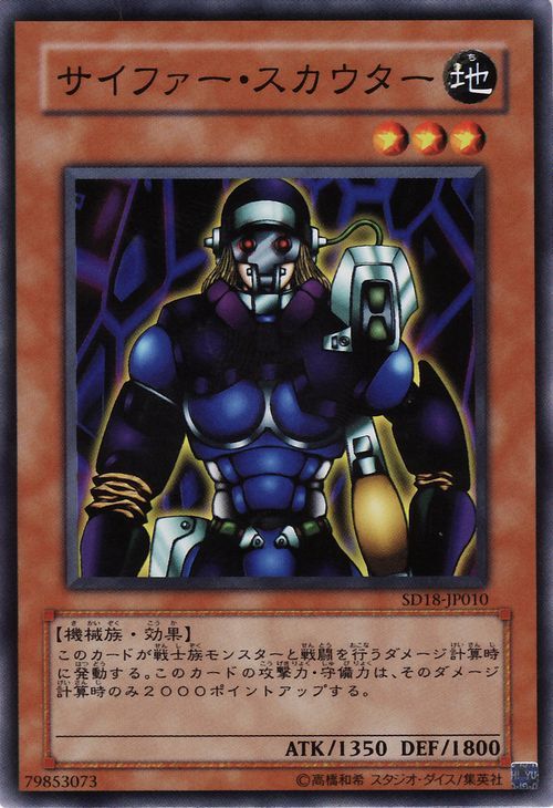 Cipher Soldier (Common) [SD18-JP010-C]