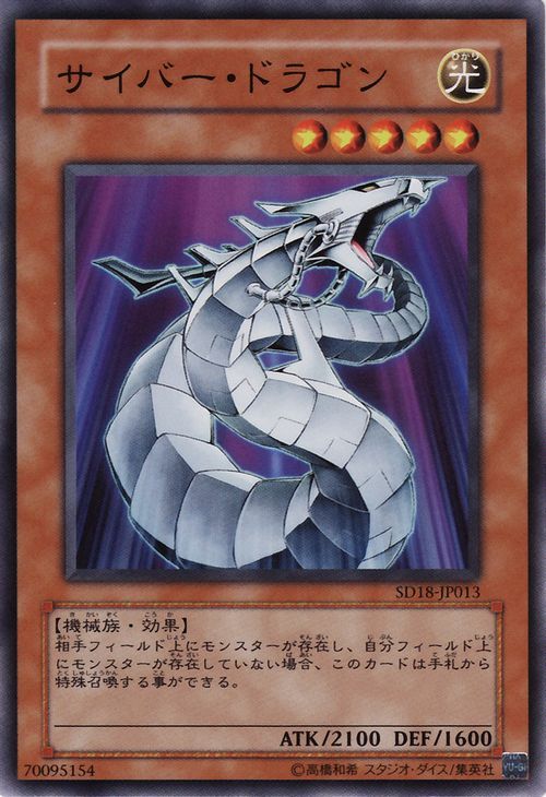 Cyber Dragon (Common) [SD18-JP013-C]